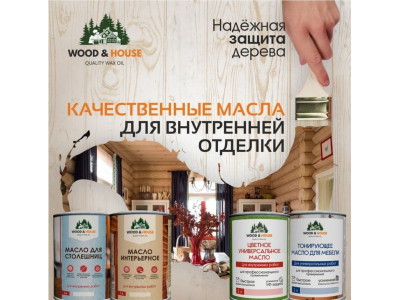 Лучшие масла для дерева, бани и дома: где купить в Йошкар-Оле и региону Республика Марий Эл
