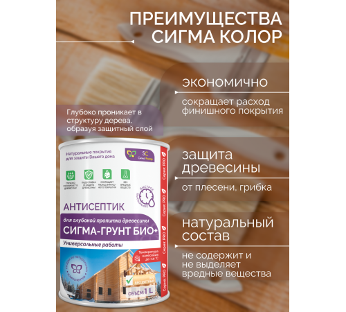 Заказать АНТИСЕПТИК «СИГМА-ГРУНТ БИО+» до -10C в Йошкар-Оле, Республика Марий Эл
