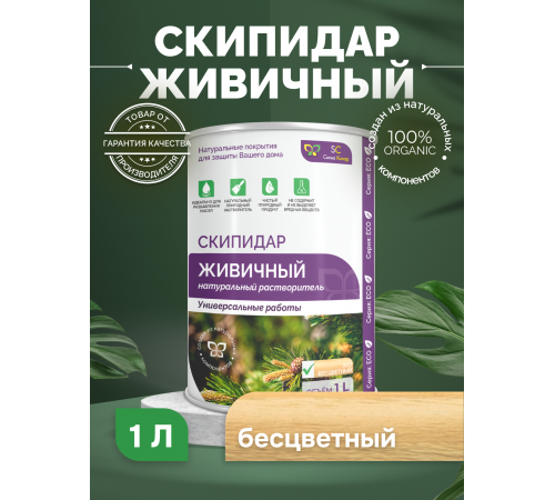 Заказать СКИПИДАР ЖИВИЧНЫЙ (ТЕРПЕНТИННОЕ МАСЛО) в Йошкар-Оле, Республика Марий Эл