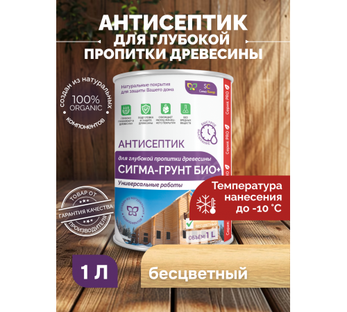 Приобрести АНТИСЕПТИК «СИГМА-ГРУНТ ОСНОВА» в Йошкар-Оле, Республика Марий Эл