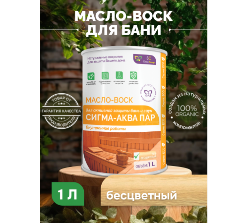 Заказать МАСЛО-ВОСК “СИГМА-АКВА ПАР” в Йошкар-Оле, Республика Марий Эл