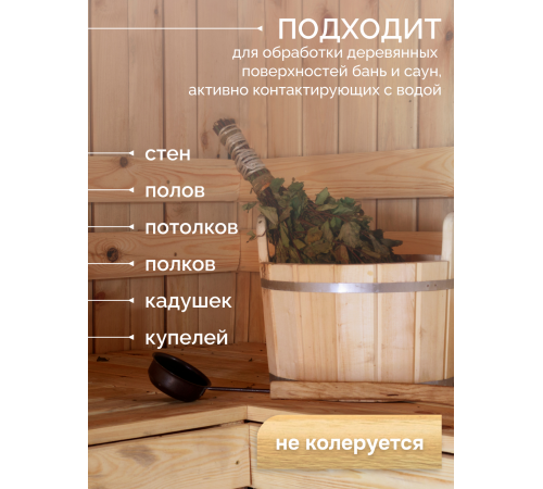 Заказать МАСЛО-ВОСК “СИГМА-АКВА ПАР” в Йошкар-Оле, Республика Марий Эл
