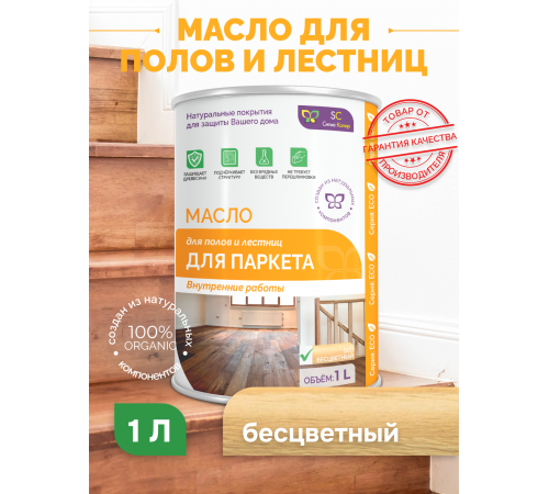 Приобрести МАСЛО ДЛЯ ПАРКЕТА в Йошкар-Оле, Республика Марий Эл
