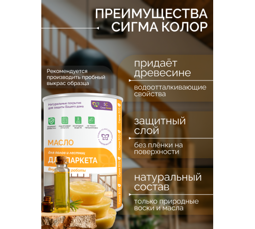 Приобрести МАСЛО ДЛЯ ПАРКЕТА в Йошкар-Оле, Республика Марий Эл