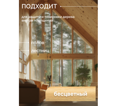 Приобрести МАСЛО ДЛЯ ПАРКЕТА в Йошкар-Оле, Республика Марий Эл