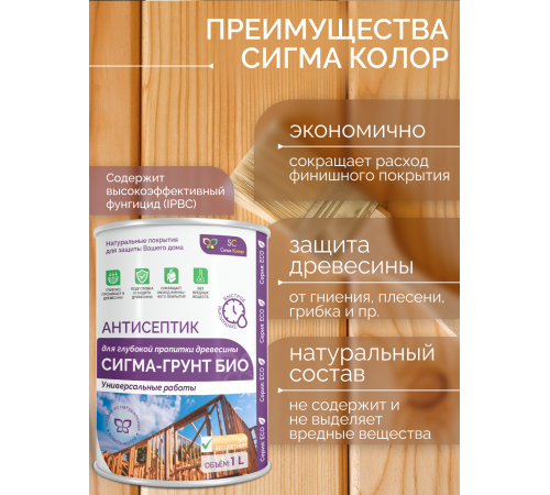Приобрести АНТИСЕПТИК «СИГМА-ГРУНТ БИО» в Йошкар-Оле, Республика Марий Эл