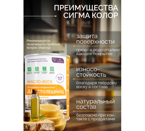 Купить МАСЛО-ВОСК ДЛЯ СТОЛЕШНИЦ в Йошкар-Оле, Республика Марий Эл