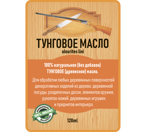 Приобрести ТУНГОВОЕ МАСЛО LICCOIL в Йошкар-Оле, Республика Марий Эл