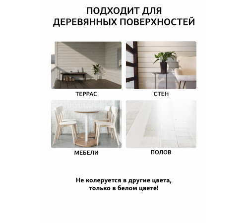 Заказать Универсальное масло СУПЕРБЕЛОЕ WOOD&HOUSE Серия ПРОФИ в Йошкар-Оле, Республика Марий Эл