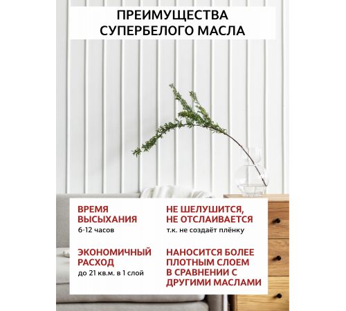 Заказать Универсальное масло СУПЕРБЕЛОЕ WOOD&HOUSE Серия ПРОФИ в Йошкар-Оле, Республика Марий Эл