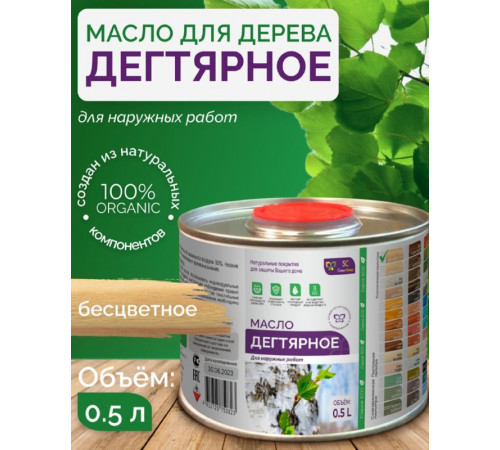 Купить ДЕГТЯРНОЕ МАСЛО в Йошкар-Оле, Республика Марий Эл