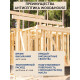 Заказать ГРУНТОВОЧНЫЙ АНТИСЕПТИК WOOD & HOUSE в Йошкар-Оле, Республика Марий Эл