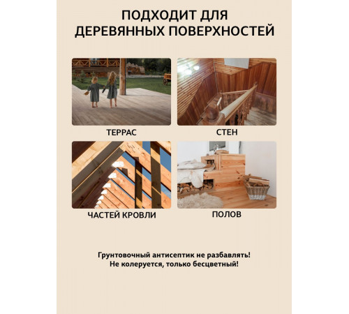 Заказать ГРУНТОВОЧНЫЙ АНТИСЕПТИК WOOD & HOUSE в Йошкар-Оле, Республика Марий Эл